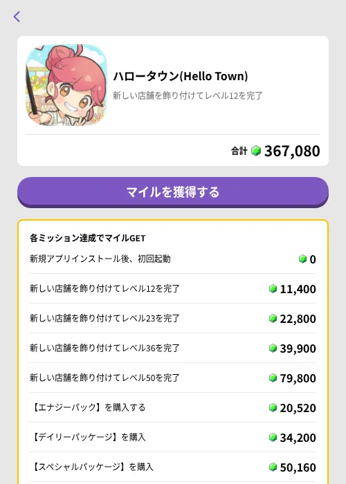 ハロータウン(Hello Town)の掲載記録画像(トリマ (ミッションB)・2026年7月7日)