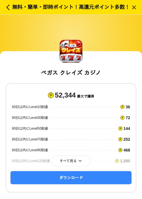 ベガス クレイズ カジノの掲載記録画像(ハピタス(SKYFLAG)・2026年7月7日)
