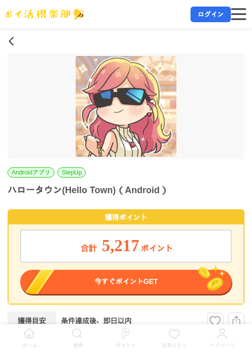 ハロータウン(Hello Town)（Android）の掲載記録画像（ポイ活倶楽部・2026年7月8日）