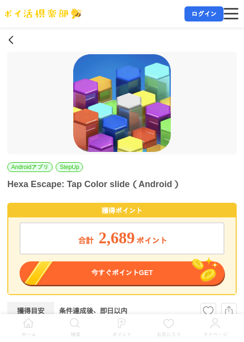 Hexa Escape: Tap Color slide（Android）の掲載記録画像（ポイ活倶楽部・2026年7月7日）