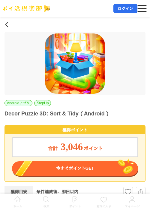 Decor Puzzle 3D: Sort & Tidy（Android）の掲載記録画像（ポイ活倶楽部・2026年7月7日）