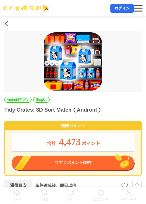 Tidy Crates: 3D Sort Match（Android）の掲載記録画像（ポイ活倶楽部・2026年7月7日）
