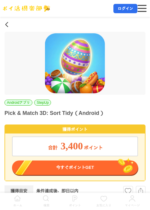 Pick & Match 3D: Sort Tidy(Android)の掲載記録画像(ポイ活倶楽部・2026年7月7日)