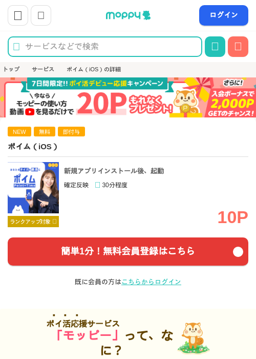 ポイム（iOS）の掲載記録画像（モッピー・2026年7月8日）