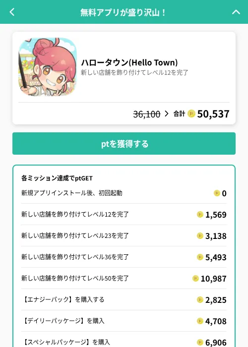 ハロータウン(Hello Town)の掲載記録画像(げん玉(GF Rewards)・2026年7月7日)