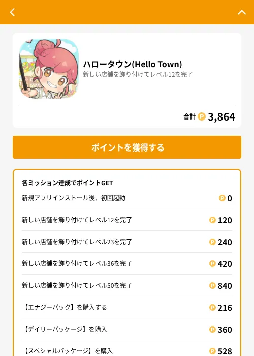 ハロータウン(Hello Town)の掲載記録画像(GMOポイ活(GF Rewards)・2026年7月7日)