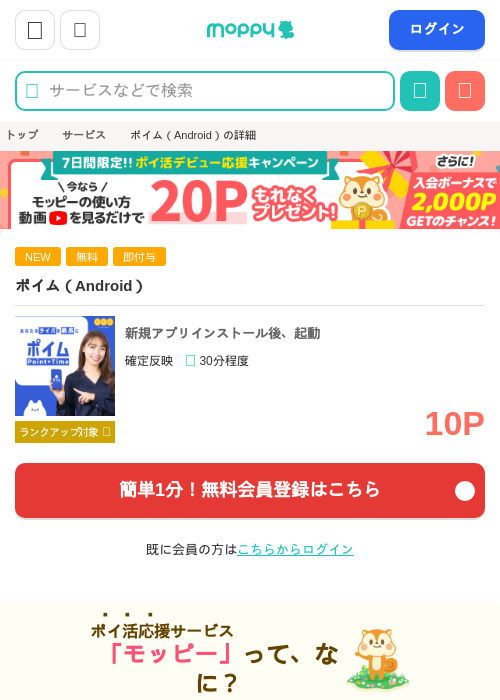 ポイム(Android)の掲載記録画像(モッピー・2026年7月7日)