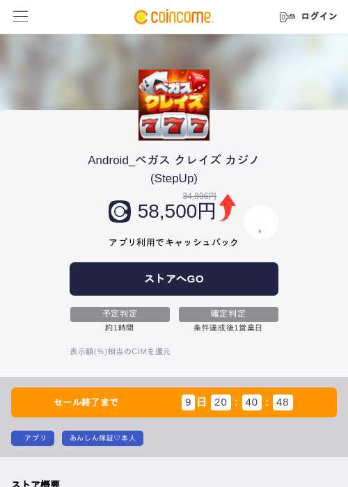 Android_ベガス クレイズ カジノ(StepUp)の掲載記録画像(COINCOME・2026年7月8日)