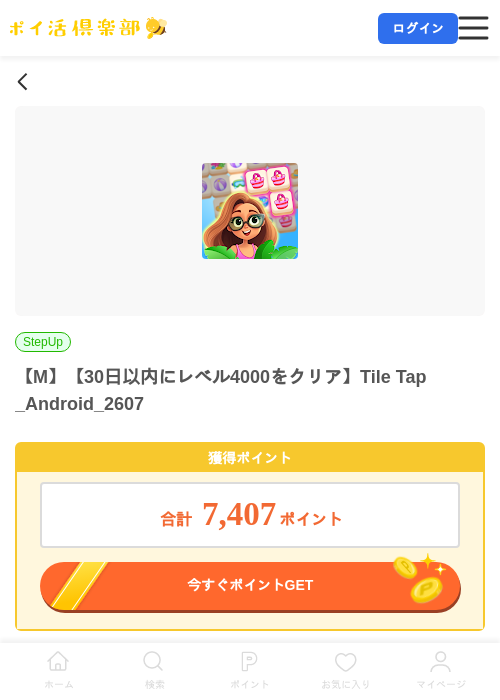 【M】【30日以内にレベル4000をクリア】Tile Tap _Android_2607の掲載記録画像（ポイ活倶楽部・2026年7月8日）