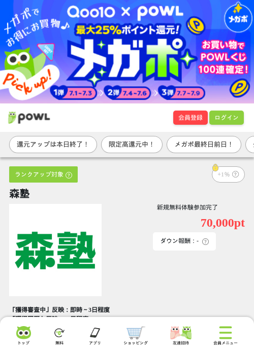 森塾の掲載記録画像（Powl・2026年7月8日）