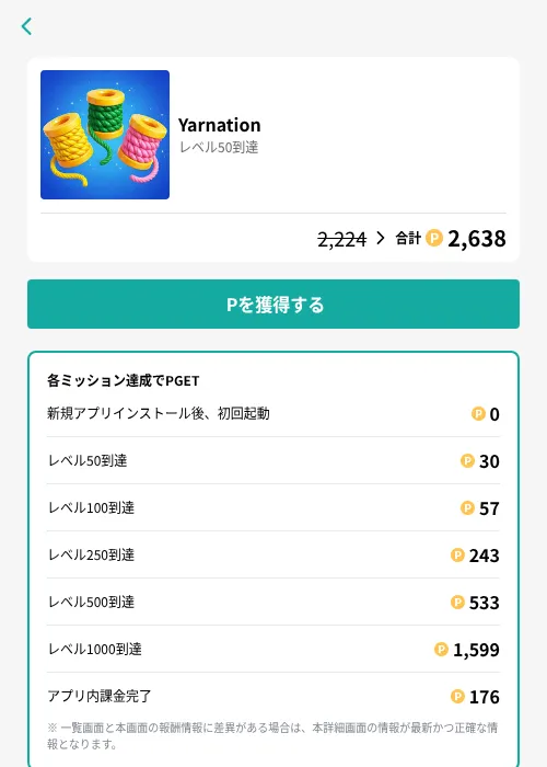 Yarnationの掲載記録画像（モッピー（GF Rewards）・2026年7月8日）