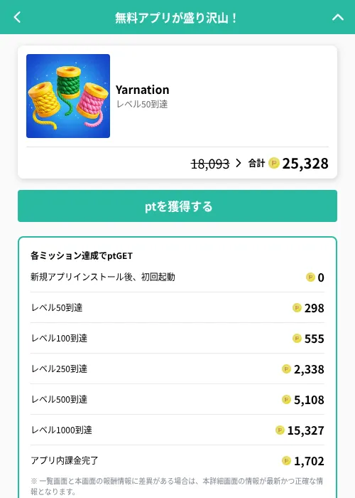 Yarnationの掲載記録画像（げん玉（GF Rewards）・2026年7月8日）