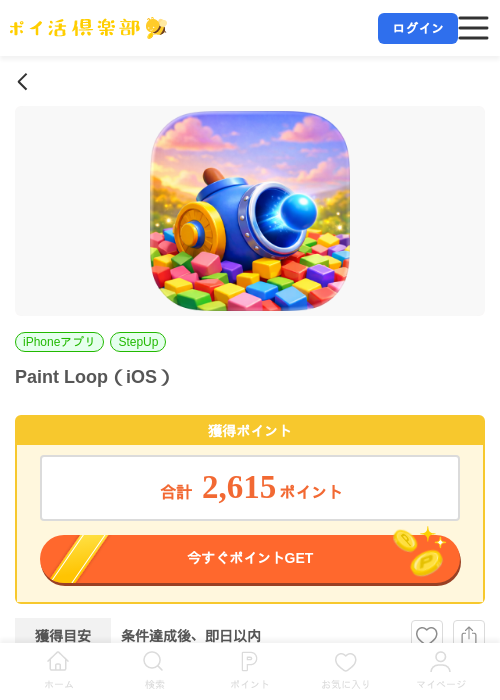 Paint Loop（iOS）の掲載記録画像（ポイ活倶楽部・2026年7月8日）