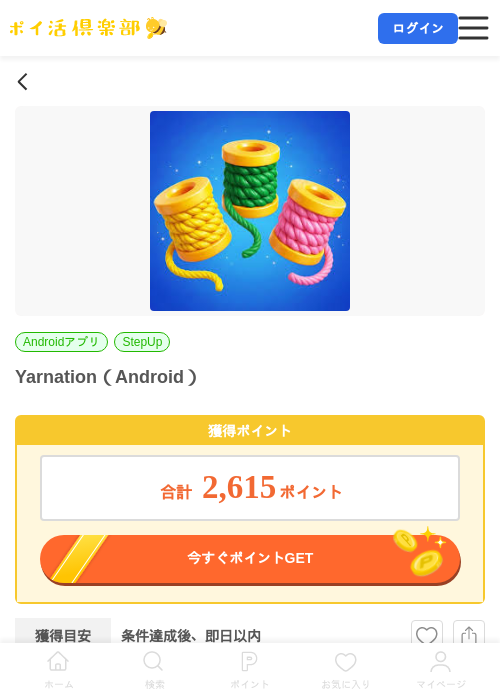 Yarnation（Android）の掲載記録画像（ポイ活倶楽部・2026年7月8日）