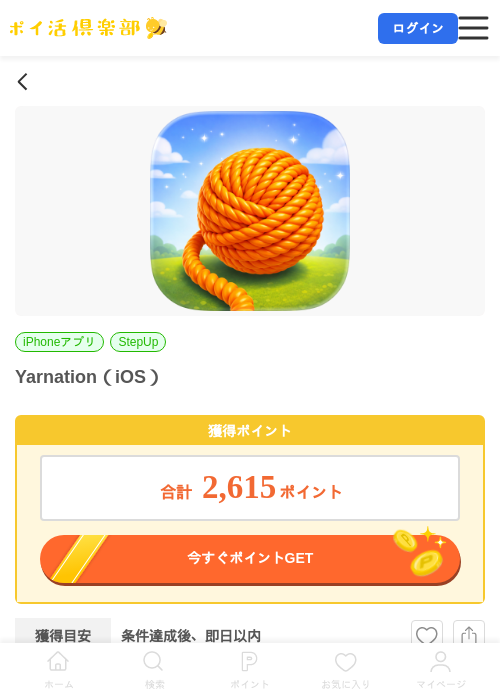 Yarnation（iOS）の掲載記録画像（ポイ活倶楽部・2000年1月1日）