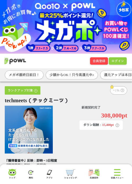 techmeets(テックミーツ)の掲載記録画像(Powl・2026年7月8日)