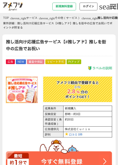 推し活向け応援広告サービス【#推しアド】推しを街中の広告でお祝いの掲載記録画像（アメフリ・2026年7月8日）