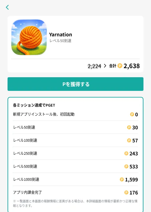 Yarnationの掲載記録画像(モッピー(GF Rewards)・2026年7月8日)