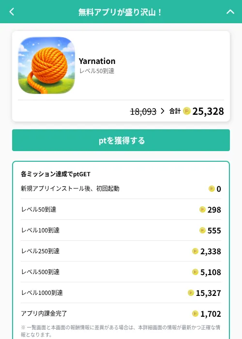 Yarnationの掲載記録画像（げん玉（GF Rewards）・2026年7月8日）