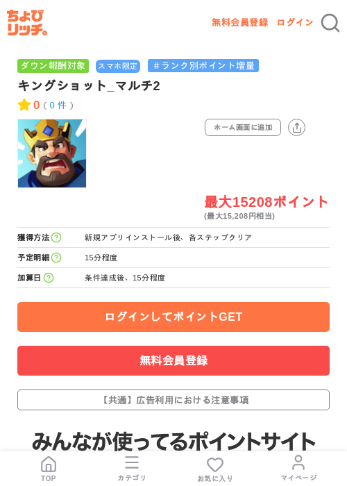 キングショット_マルチ2の掲載記録画像(ちょびリッチ・2026年7月8日)