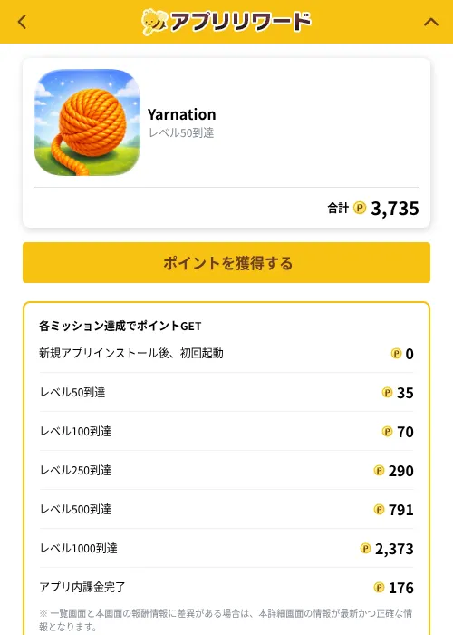 Yarnationの掲載記録画像(ポイ活倶楽部(GF Rewards)・2026年10月2日)