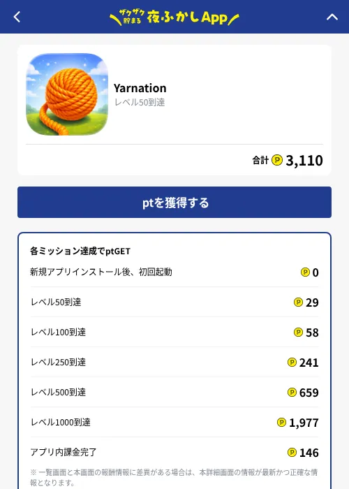 Yarnationの掲載記録画像（ハピタス（GF Rewards）・2026年10月2日）