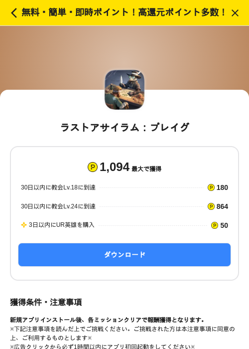ラストアサイラム:プレイグの掲載記録画像(ハピタス(SKYFLAG)・2026年7月8日)