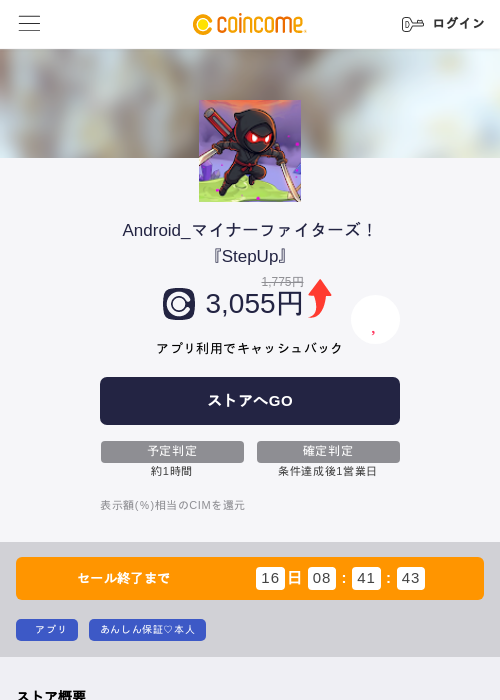 Android_マイナーファイターズ!『StepUp』の掲載記録画像(COINCOME・2026年7月8日)