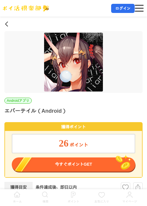 エバーテイル（Android）の掲載記録画像（ポイ活倶楽部・2026年7月8日）