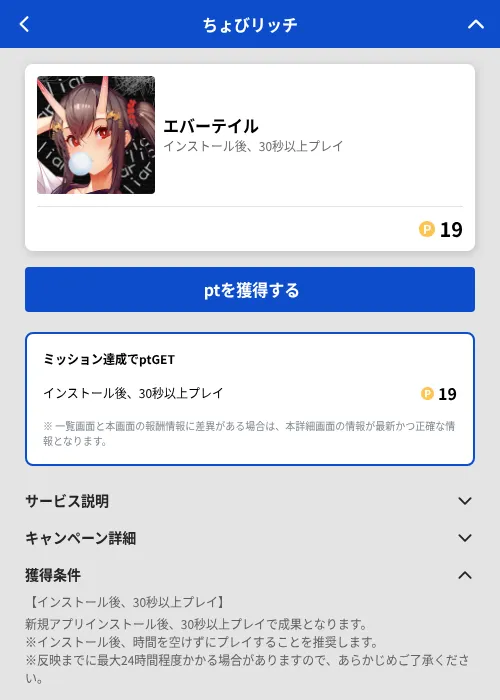 エバーテイルの掲載記録画像(ちょびリッチ(GF Rewards)・2026年7月8日)