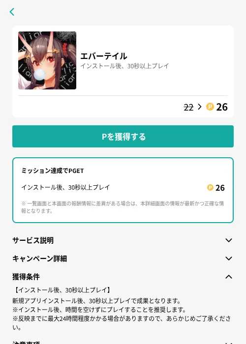 エバーテイルの掲載記録画像（モッピー（GF Rewards）・2026年7月8日）