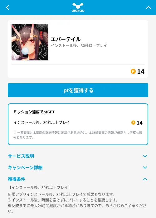 エバーテイルの掲載記録画像(ワラウ(GF Rewards)・2026年7月8日)