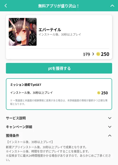 エバーテイルの掲載記録画像(げん玉(GF Rewards)・2026年7月8日)