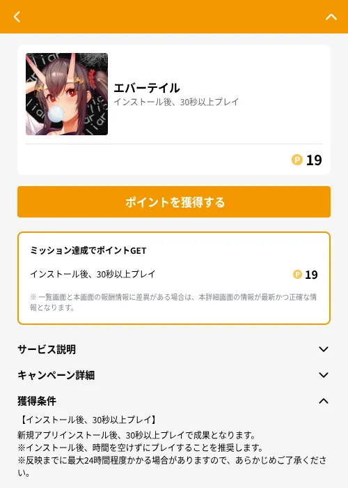 エバーテイルの掲載記録画像(GMOポイ活(GF Rewards)・2026年7月8日)