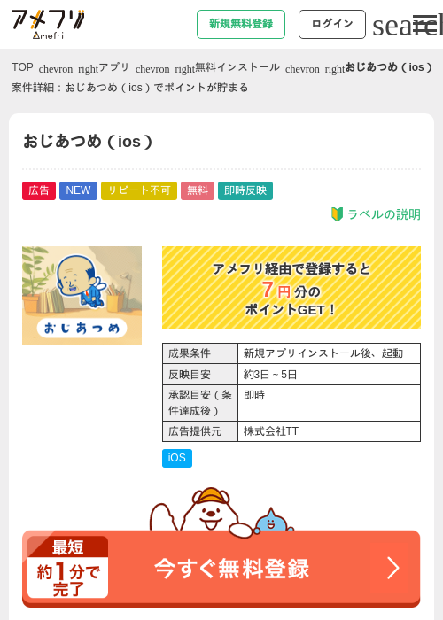 おじあつめ（ios）の掲載記録画像（アメフリ・2026年7月8日）