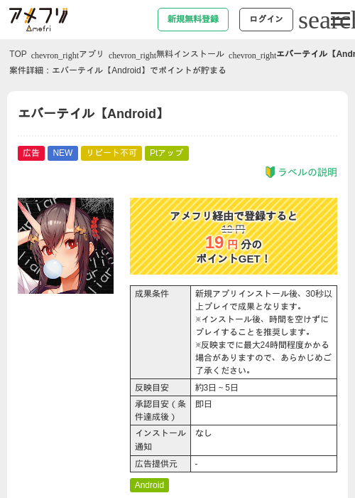 エバーテイル【Android】の掲載記録画像(アメフリ・2026年7月8日)
