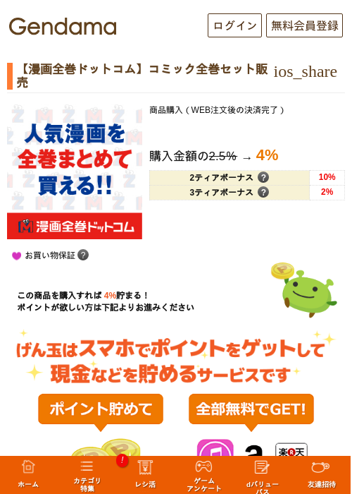 【漫画全巻ドットコム】コミック全巻セット販売の掲載記録画像（げん玉・2026年7月8日）