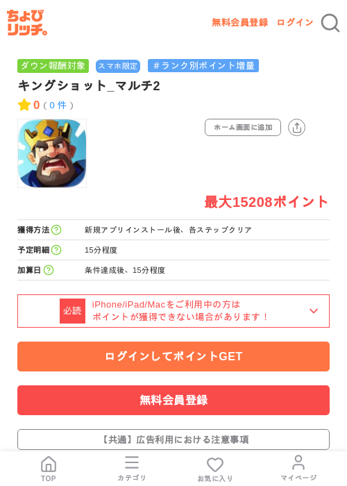 キングショット_マルチ2の掲載記録画像(ちょびリッチ・2026年7月8日)