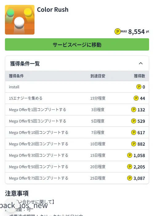 Color Rushの掲載記録画像(ハピタス(Zucks)・2026年7月8日)