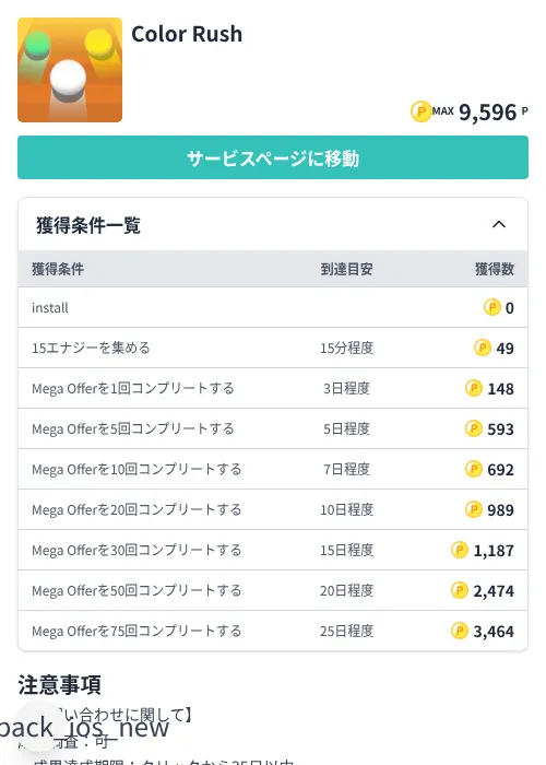 Color Rushの掲載記録画像（モッピー（Zucks）・2026年7月8日）