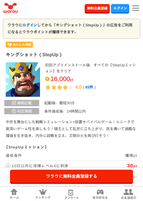 キングショット(StepUp)の掲載記録画像(ワラウ・2026年7月8日)