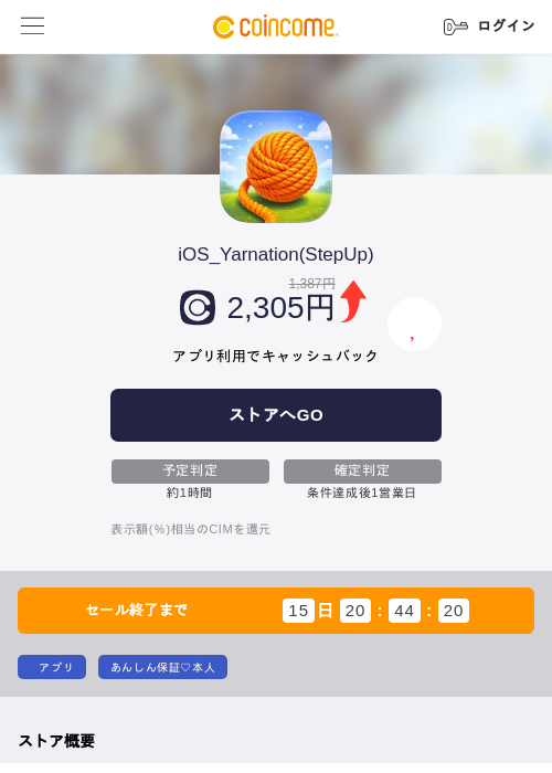 iOS_Yarnation(StepUp)の掲載記録画像（COINCOME・2026年7月9日）