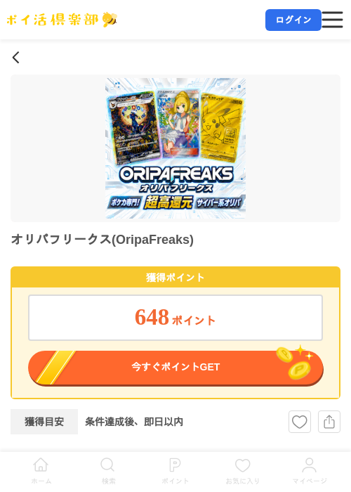 オリパフリークス(OripaFreaks)の掲載記録画像（ポイ活倶楽部・2026年7月8日）