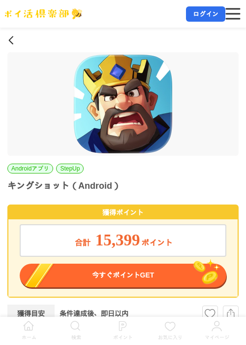 キングショット(Android)の掲載記録画像(ポイ活倶楽部・2026年7月8日)
