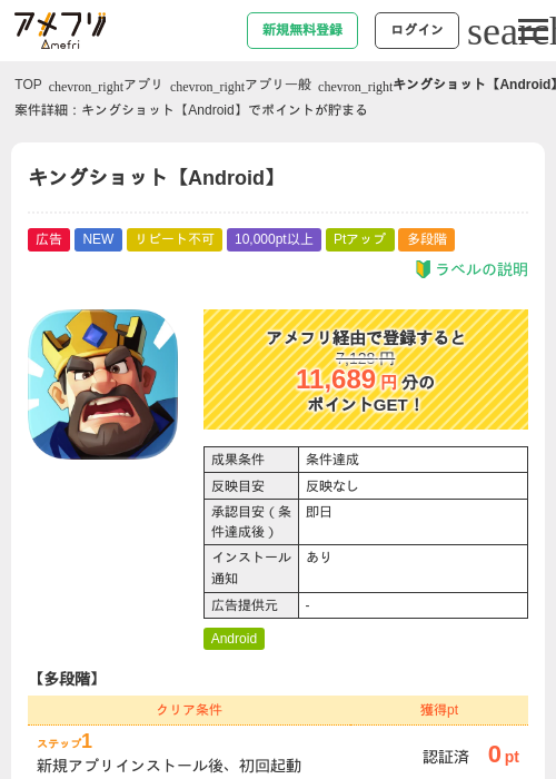 キングショット【Android】の掲載記録画像（アメフリ・2026年7月9日）