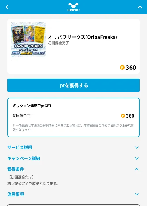 オリパフリークス(OripaFreaks)の掲載記録画像(ワラウ(GF Rewards)・2026年7月8日)