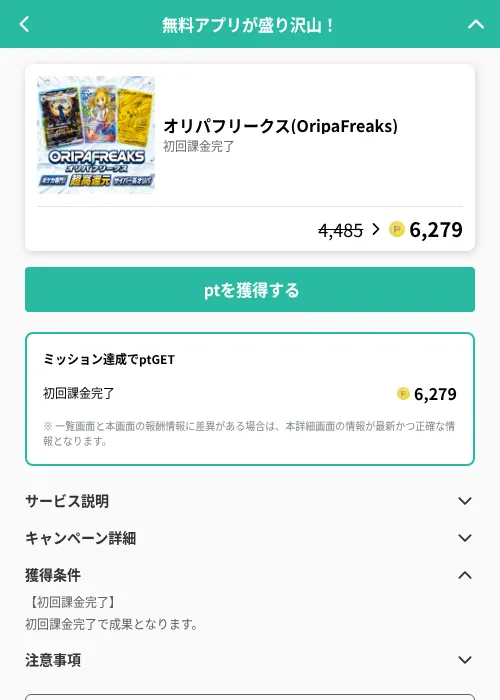 オリパフリークス(OripaFreaks)の掲載記録画像(げん玉(GF Rewards)・2026年7月8日)