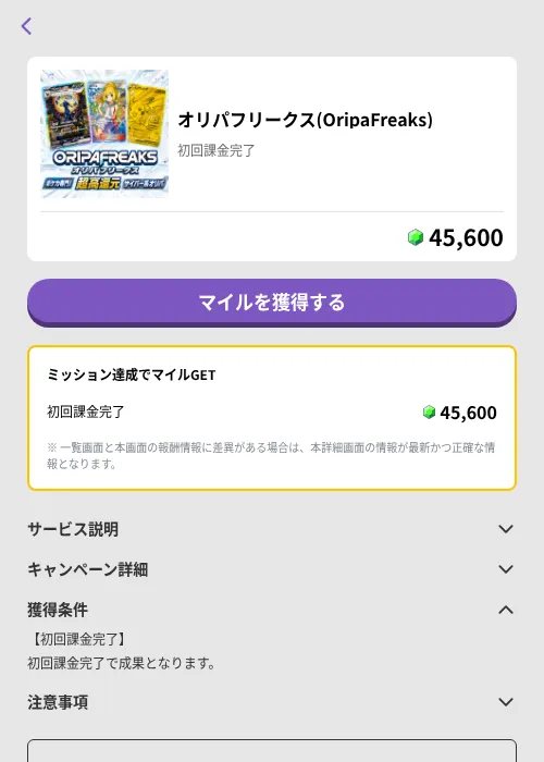 オリパフリークス(OripaFreaks)の掲載記録画像(トリマ (ミッションB)・2026年7月8日)