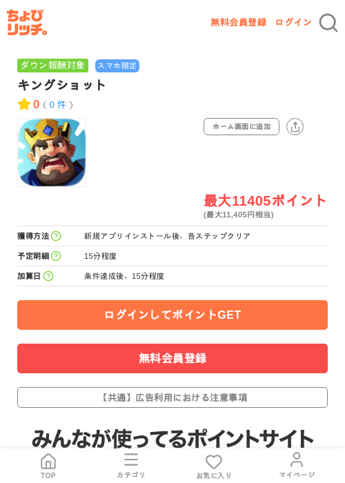 キングショットの掲載記録画像（ちょびリッチ・2026年7月8日）