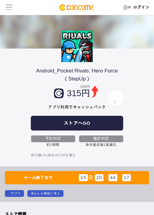 Android_Pocket Rivals: Hero Force（StepUp）の掲載記録画像（COINCOME・2026年7月9日）